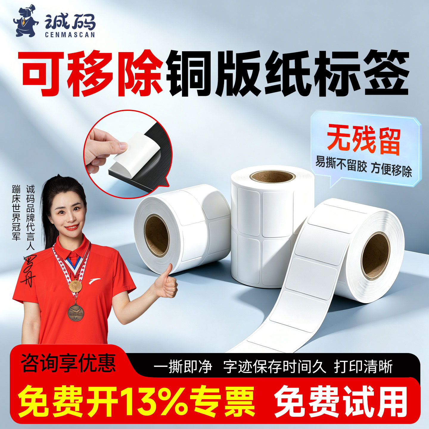 可移除铜版标签纸易撕不干胶标签图片