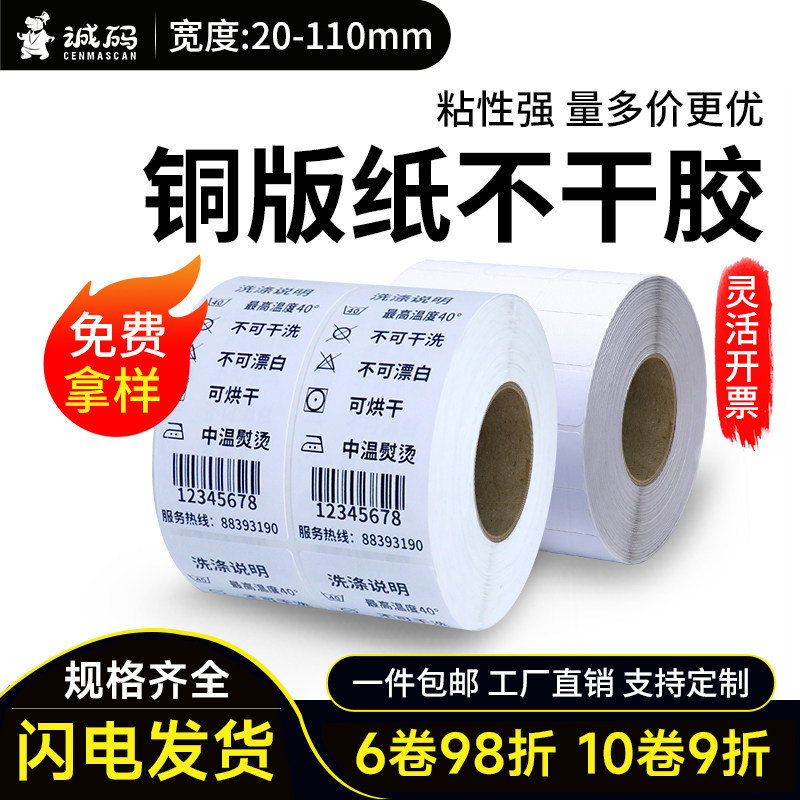 诚码Q系铜版纸不干胶标签打印纸60*40 20 30 50 70 80 90 100背胶贴纸条码打印机可粘贴空白铜板彩色定制印刷