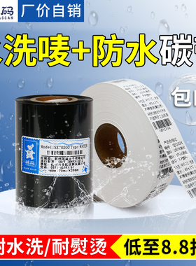 诚码服装空白水洗唛通用水洗标现货25-100宽 防水洗碳带唛头套餐布标尼龙带衣服成分标缎带洗涤标签机碳带