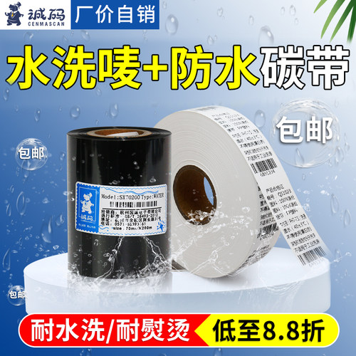 诚码现货水洗唛套餐尼龙带成分标