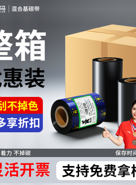 诚码整箱树脂碳带 90 100 110×300mTSC佳博立象条码打印机PET撕不破亚银固定资产标签纸不干胶热转印碳带卷