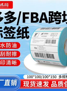 跨境电商三防热敏标签纸100x100 150 70*20E邮宝亚马逊fba拼多多temu希音速卖通唛头贴纸电子面单快递打印纸