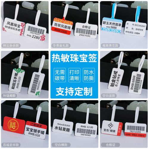 诚码翡翠小饰品手持机珠宝标签