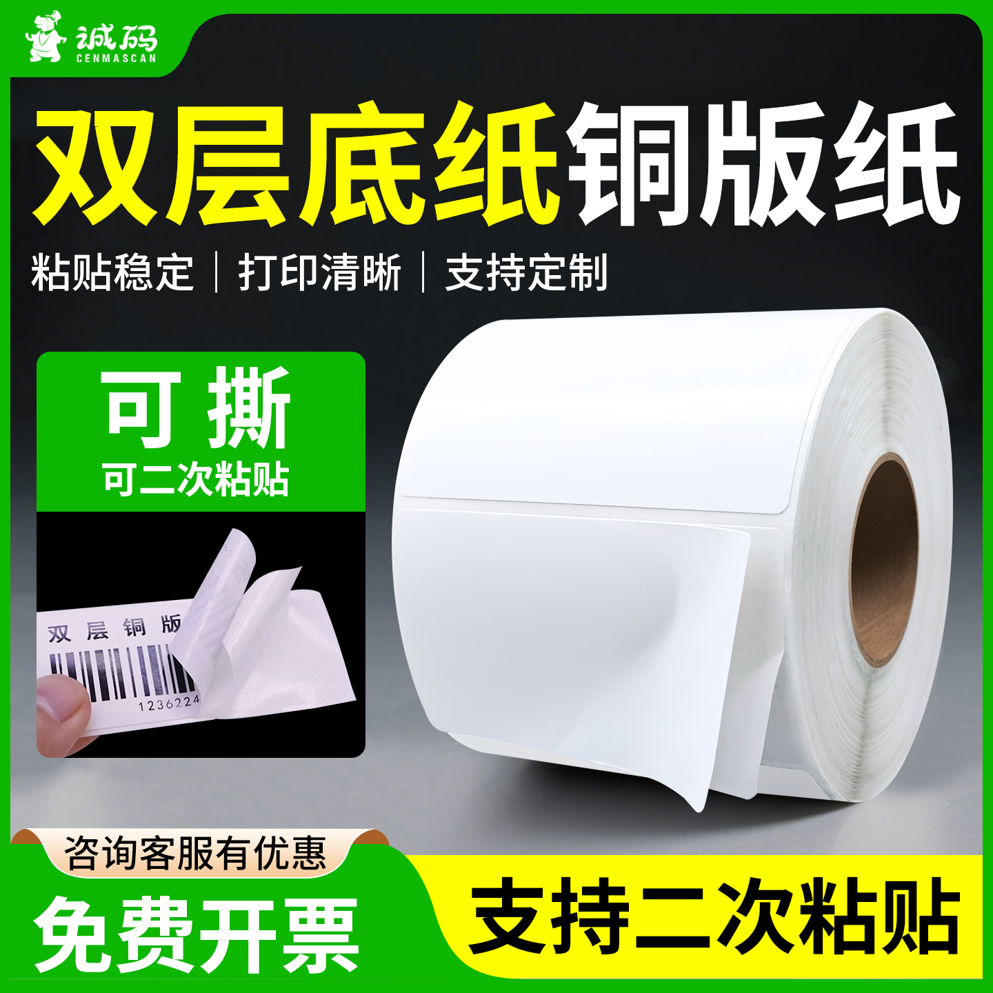 诚码双层底不干胶铜版纸