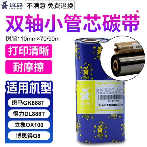 诚码全树脂双轴碳带PET哑银色带