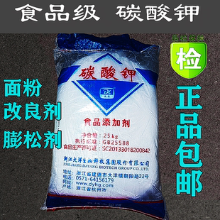 食品级碳酸钾食用钾碱面皮馒头品质改良剂抑面条发酵剂原装包邮
