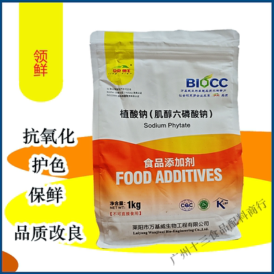 植酸钠肌醇六磷酸钠食品级抗氧化剂护色剂保鲜食品添加剂