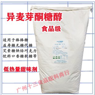 异麦芽酮糖醇食品级烘焙低热量艾素糖棒棒糖益寿糖代糖