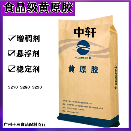 食品级中轩黄原胶汉生胶 豆浆八宝粥专用增稠剂悬浮剂乳化剂 包邮