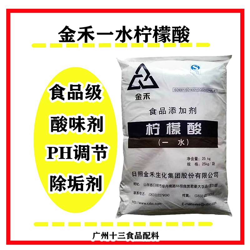 金禾食品级一水(无水)柠檬酸酸味剂除垢剂PH调节剂99含量正品包邮