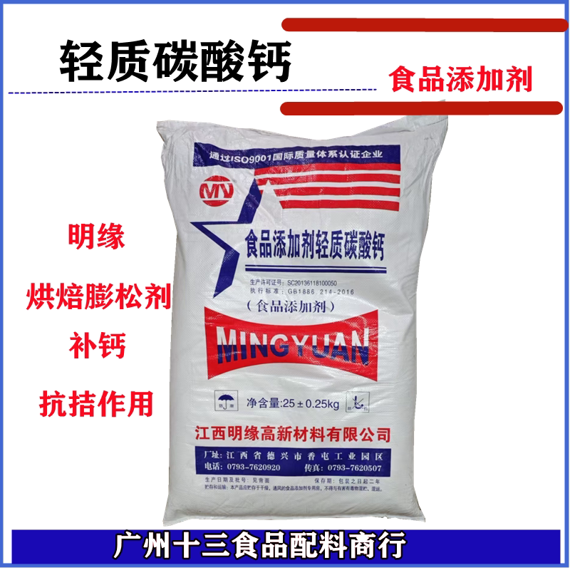 食品级轻质碳酸钙食用营养填充剂钙粉食品膨松剂酸碱调节