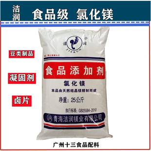 洁润食品级氯化镁片状豆腐豆制品专用凝固剂卤水盐卤片点豆腐包邮