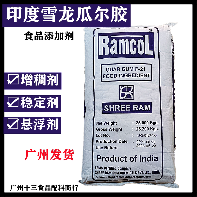 雪龙食品级瓜尔豆胶冰淇淋