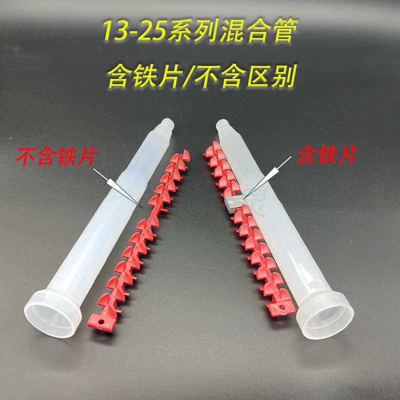 SPY-SEC13-25动态混合管SB013-25盛普世椿点胶机胶管带金属感应块