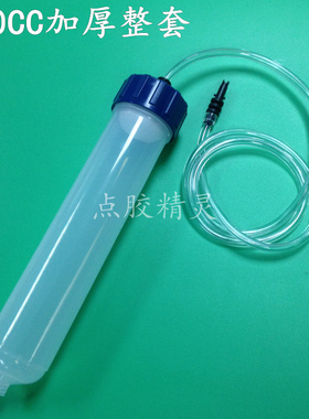 蓝色盖厚胶筒100CC 200CC300耐腐蚀大容量点胶针筒 气动厚胶筒