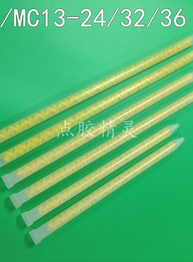 MS/MC13-24/32/36AB静态混合管双组份胶水混料管粗螺旋管黄混胶管