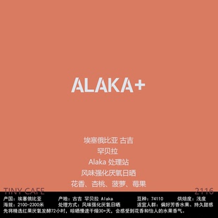 mosto 埃塞俄比亚西达摩班莎ALO TinyCoffee 果汁浸渍咖啡 包邮