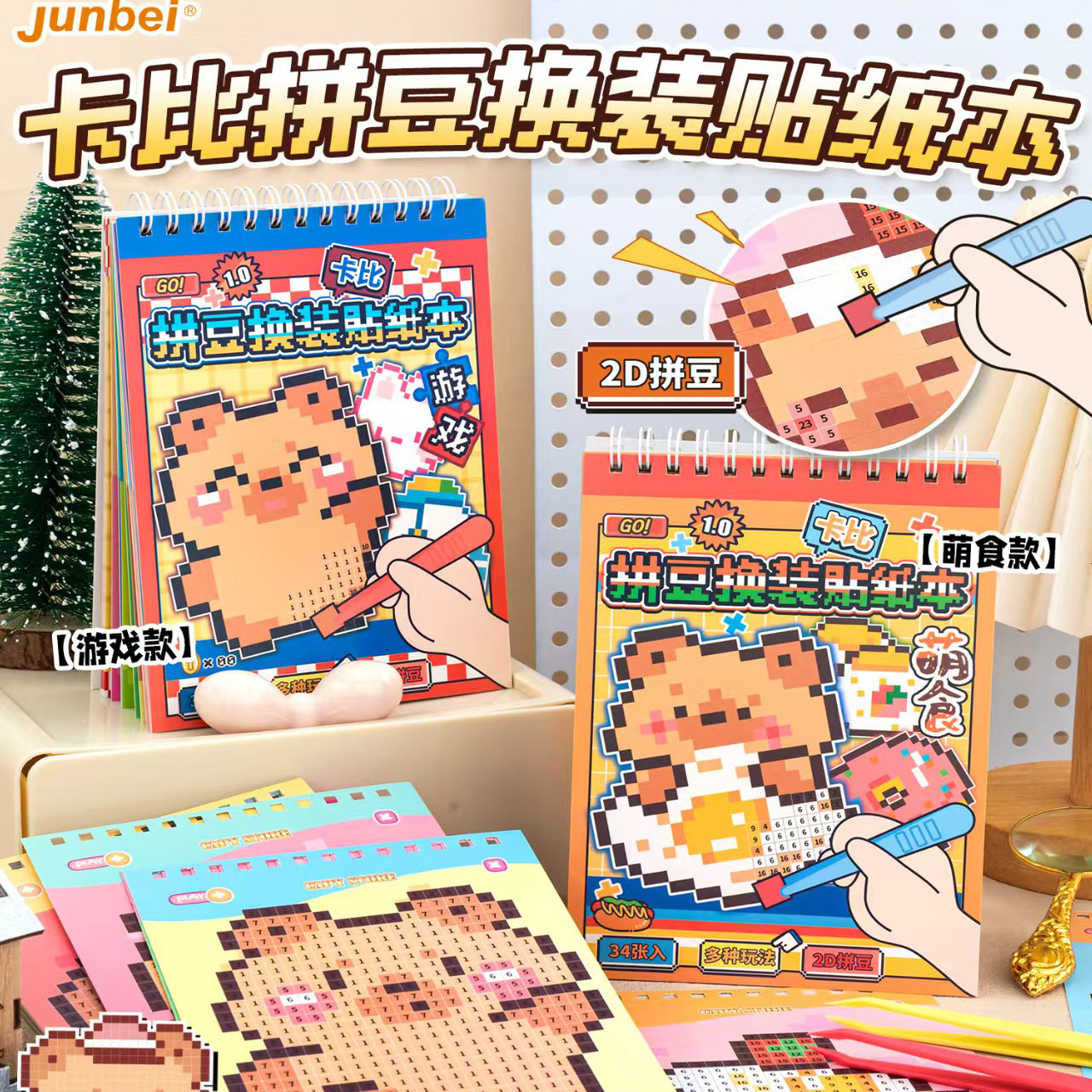 卡皮拼豆贴纸儿童可爱像素益智卡通手账玩具迷你diy豆豆素材贴画