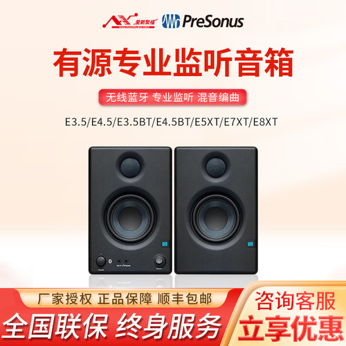 PreSonusE系列有源专业监听音箱