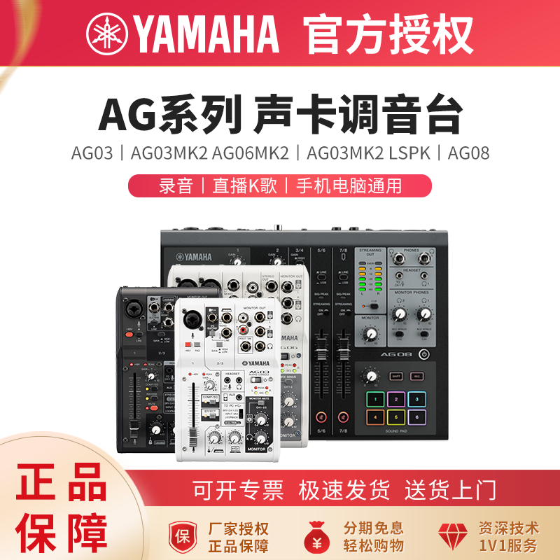 YAMAHA雅马哈AG03MKII AG06调音台外置声卡手机电脑直播吉他录音
