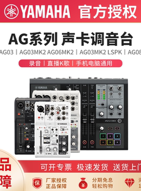 YAMAHA雅马哈AG03MKII AG06调音台外置声卡手机电脑直播吉他录音