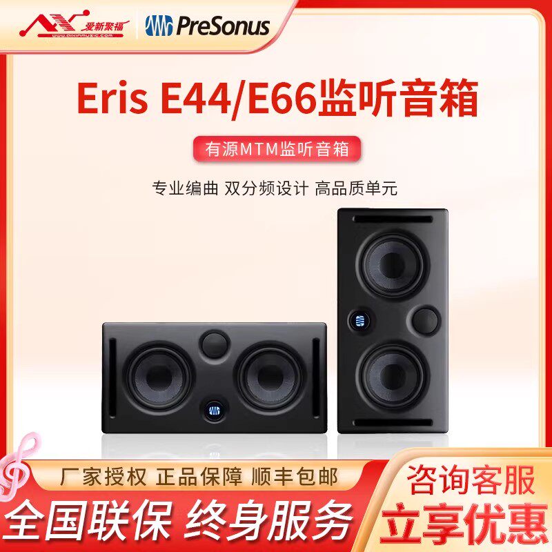 普瑞声纳Presonus E44 E66 专业有源监听音箱MTM棚家用HIFI音响