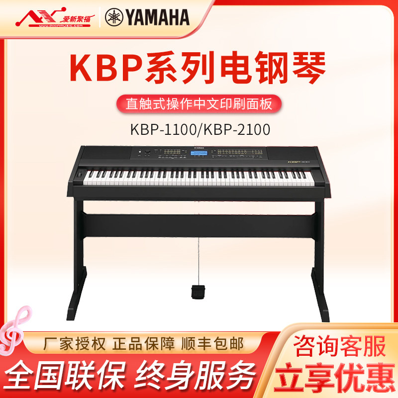 雅马哈（YAMAHA）电钢琴KBP2100 KBP1100便携88键重锤儿童考级