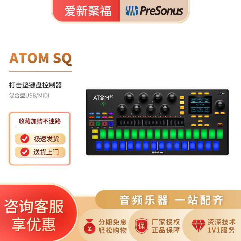 PRESONUS普瑞声纳 ATOM SQ 表演控制器 电音打击垫DJ鼓机MIDI键盘