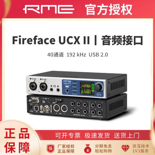 专业声卡RMERMEFirefaceUCX