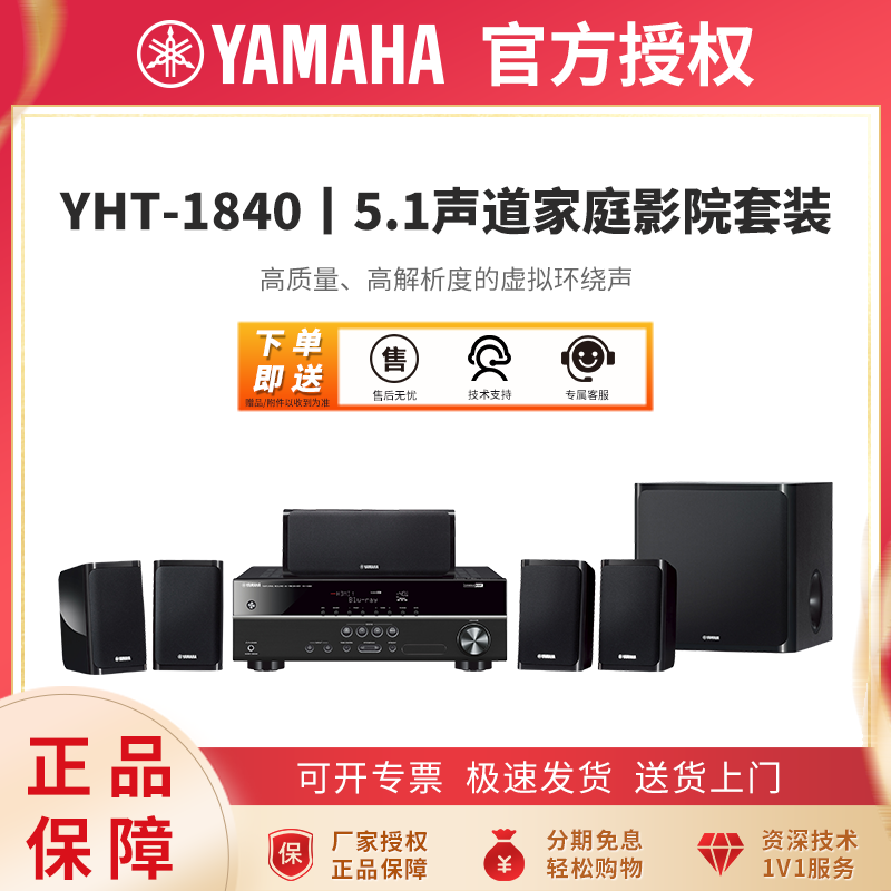 YAMAHA/雅马哈YHT-1840 5.1声道家庭影院音响套装功放 音箱低音炮