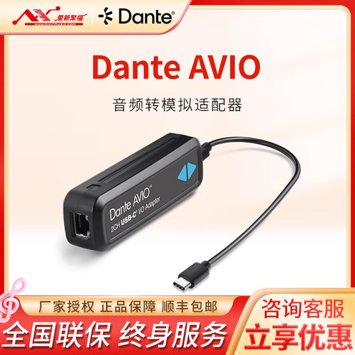 dante模拟usb数字适配器