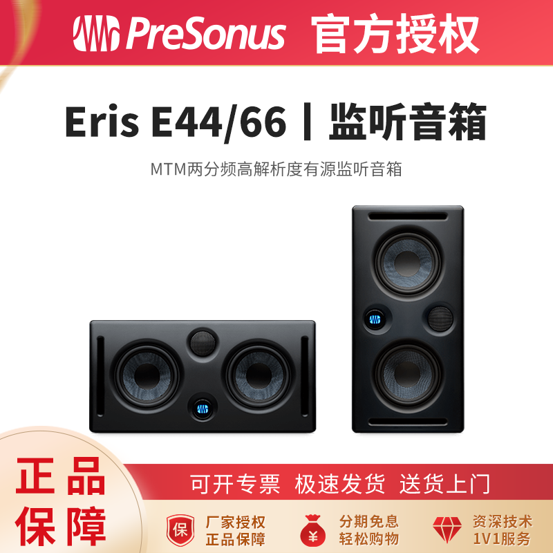 普瑞声纳Presonus E44 E66 专业有源监听音箱MTM棚家用HIFI音响