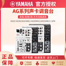 YAMAHA雅马哈AG03MKII AG06调音台外置声卡手机电脑直播吉他录音