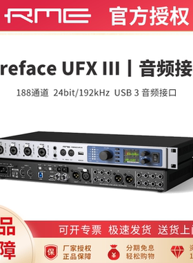 RME FireFace UFX III UFX 3 专业音频接口外置声卡直播录音