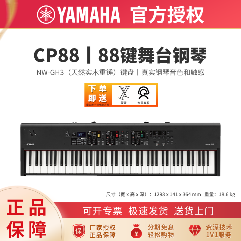 YAMAHA雅马哈CP88/CP73 专业现场演出编曲录音合成器键盘舞台电钢