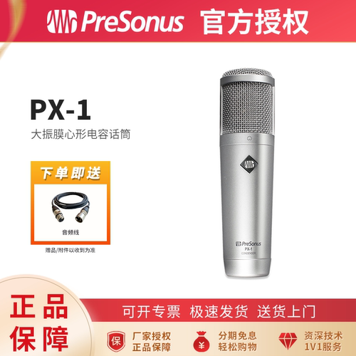 PRESONUS普瑞声纳直播电容话筒