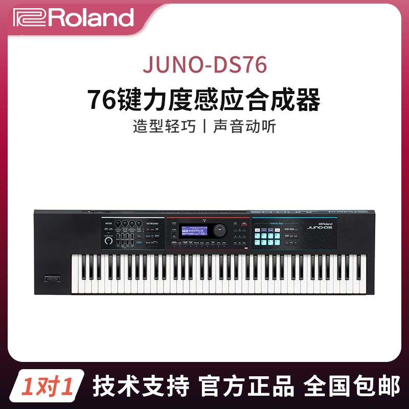 Roland罗兰电子琴合成器JUNO-DS76舞台演出76键制作编曲mi