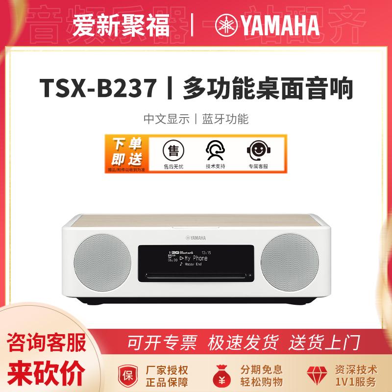 Yamaha/雅马哈桌面音响