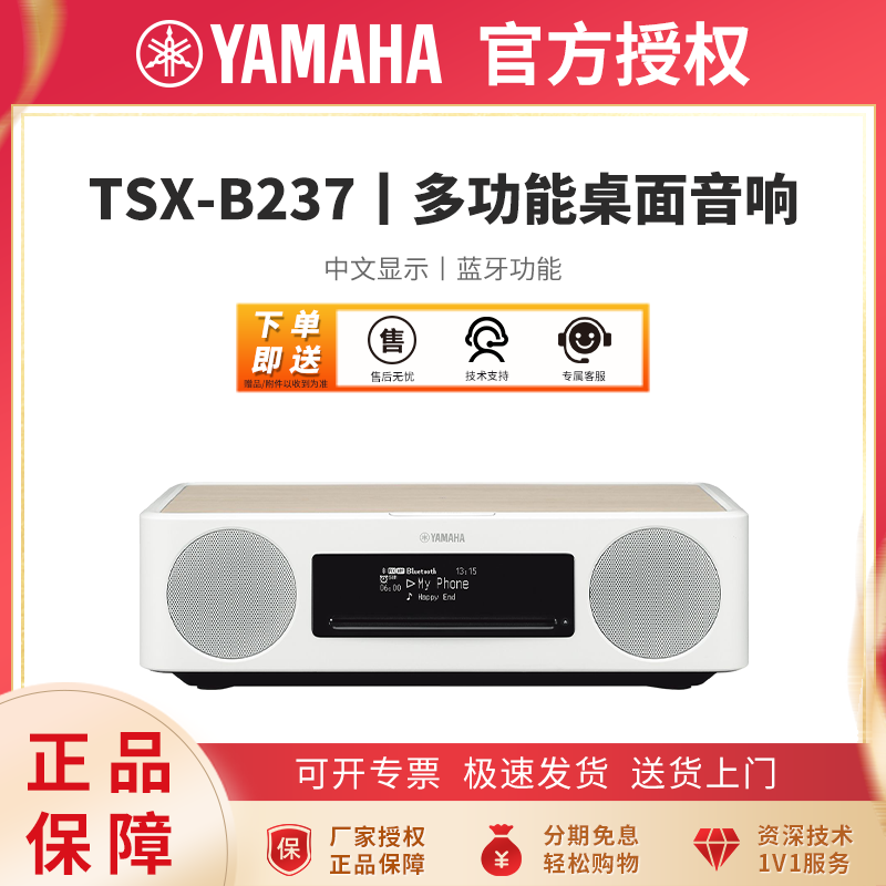 Yamaha/雅马哈 TSX-B237蓝牙音响家用功放套装cd机手机无线充电