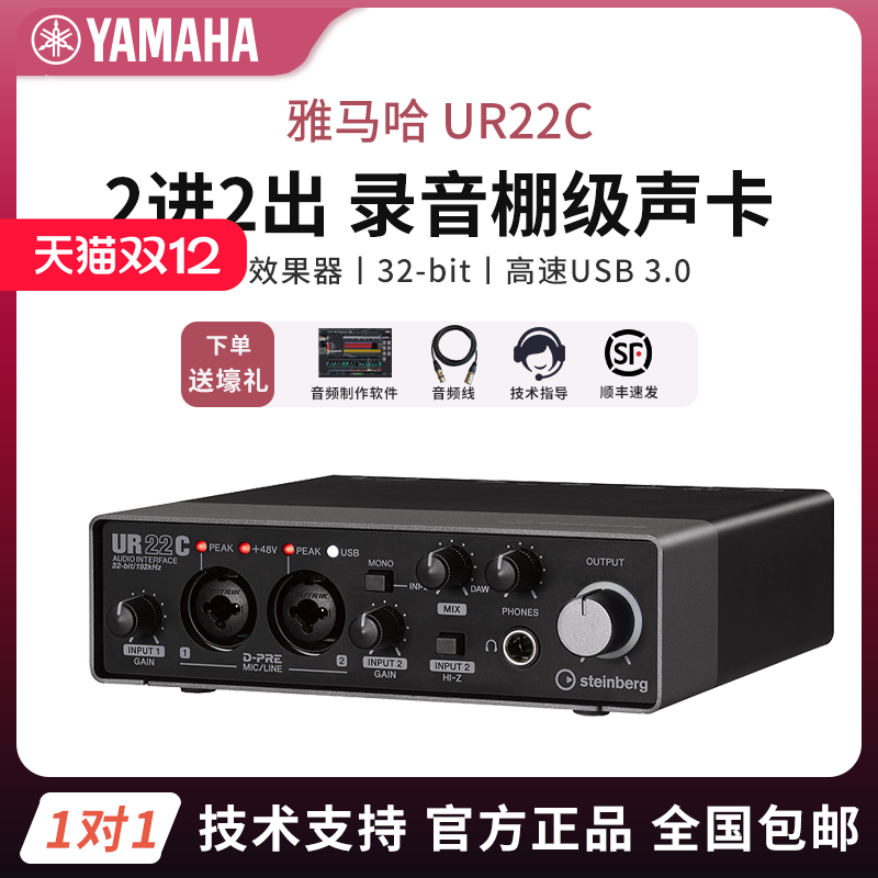 Yamaha/雅马哈UR22C直播录音声卡