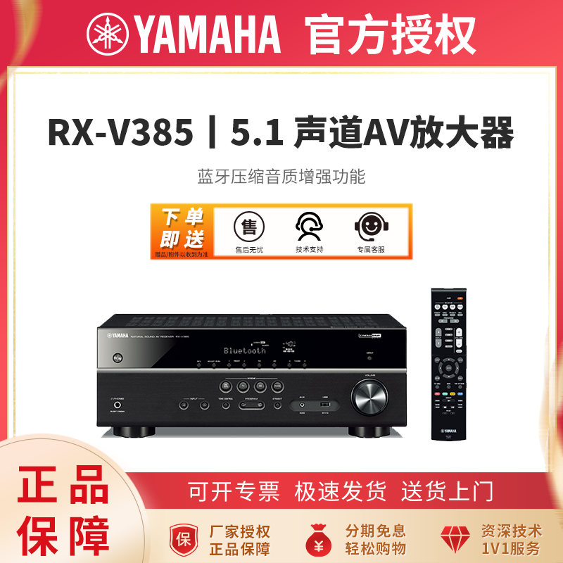 雅马哈RX-V6A RX-V385 RX-V4A家庭影院功放音箱 7.2全景声AV功放