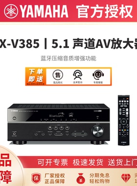 雅马哈RX-V6A RX-V385 RX-V4A家庭影院功放音箱 7.2全景声AV功放