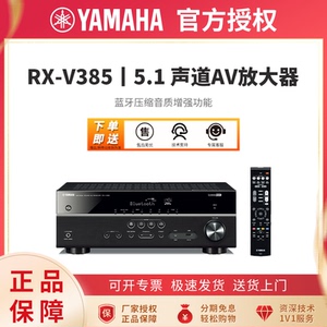 雅马哈RX-V6A RX-V385 RX-V4A家庭影院功放音箱 7.2全景声AV功放
