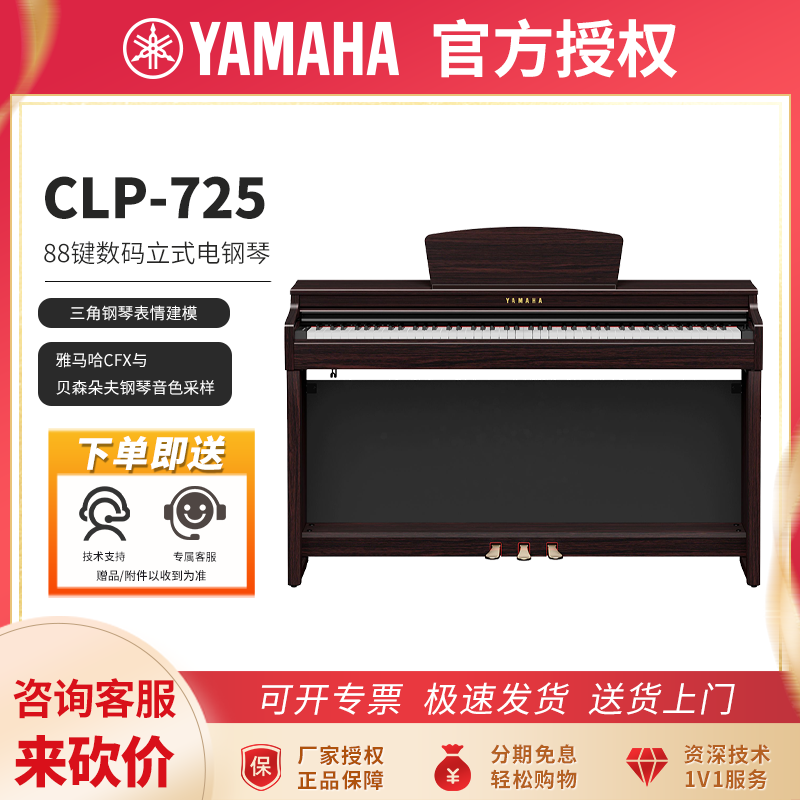雅马哈CLP725/745/775/785音乐电钢琴智能电子琴专业立式原装88键