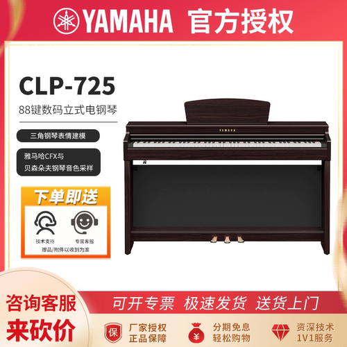 雅马哈CLP725/745/785音乐电钢琴