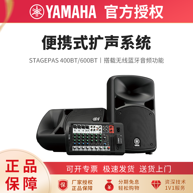 雅马哈STAGEPAS 600BT 400BT便携式音箱套装户外会议乐队演出K歌