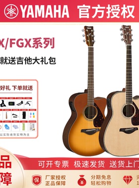 雅马哈吉他单板民谣fgx830c加震电箱fgta初学者40/41寸fs850