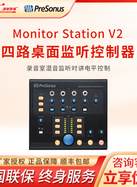 普瑞声纳PreSonus Monitor Station V2 桌面监听控制器录音棚对讲