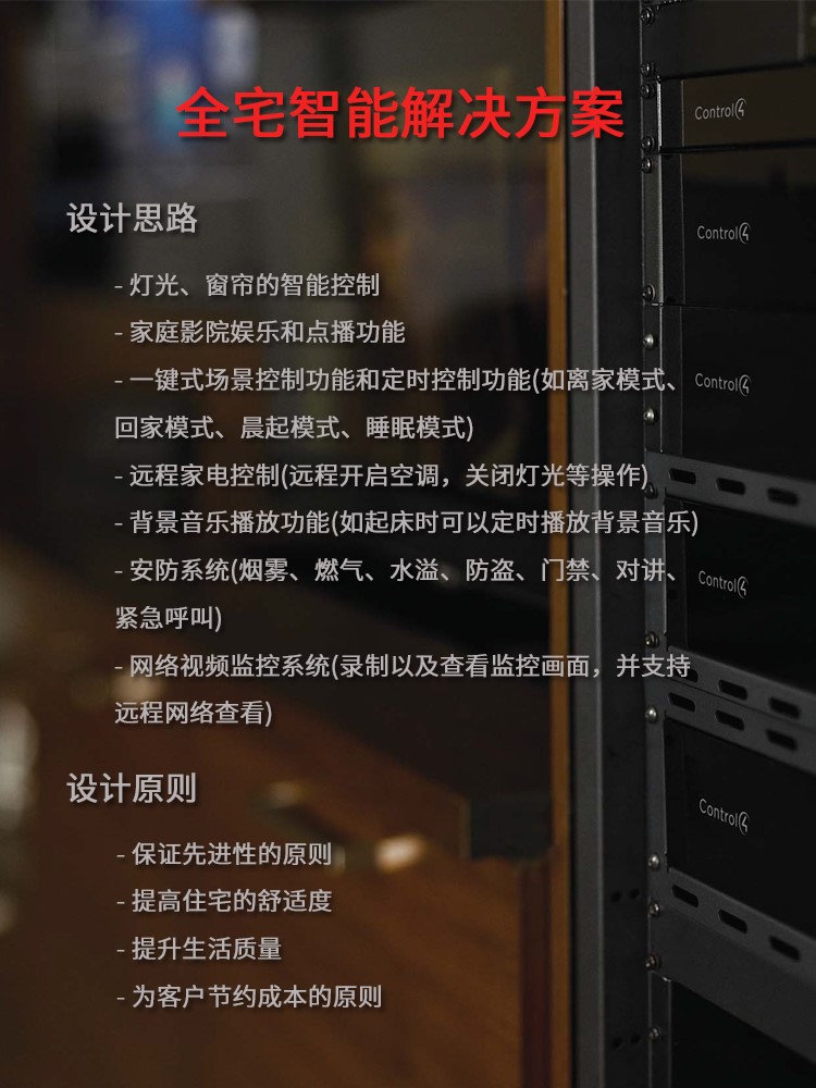 Control4全屋智能家居控制影音室