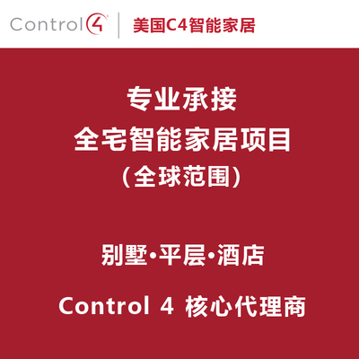 C4 美国Control4 全屋智能家居 EA1 EA3 EA5主机
